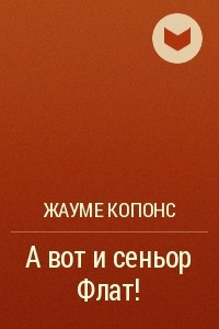 Книга А вот и сеньор Флат!