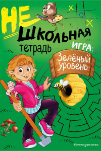 Книга Нешкольная тетрадь (зеленая)