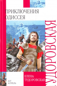 Книга Троянская война и ее герои