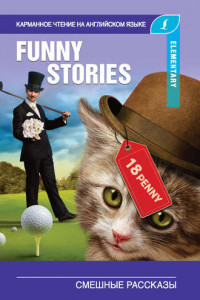 Книга Смешные рассказы / The Funny Stories