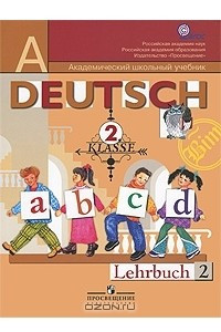 Книга Deutsch: 2 klasse: Lehrbuch 2 / Немецкий язык. 2 класс. В 2 частях. Часть 2