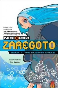 Zaregoto. Book 1: The Kubikiri Cycle