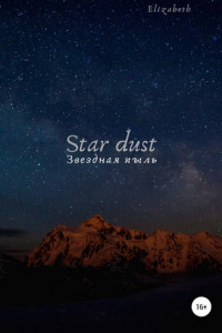 Книга Star dust