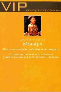 Книга Монарх