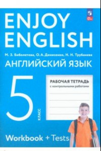 Книга Английский язык. 5 класс. Рабочая тетрадь. ФГОС