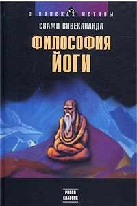 Книга Философия йоги