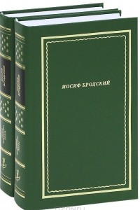 Книга Иосиф Бродский