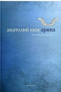 Книга Арина