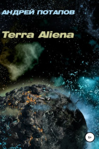 Книга Terra Aliena