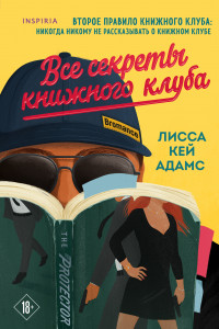 Книга Bromance. Все секреты книжного клуба