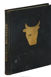 Книга Сказка про белого бычка