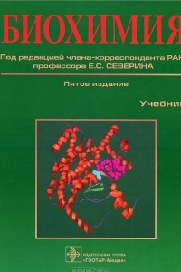Книга Биохимия
