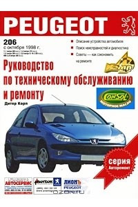 Книга Peugeot. Руководство по техническому обслуживанию и ремонту