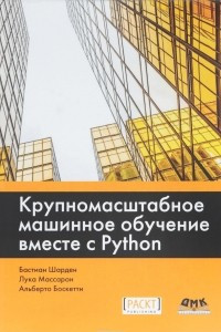 Машинное обучение python книги