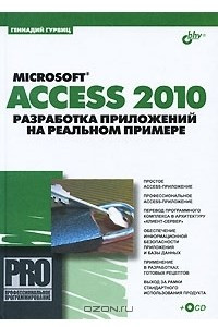 Книга Microsoft Access 2010. Разработка приложений на реальном примере