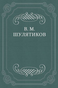 Книга К оценке текущего момента