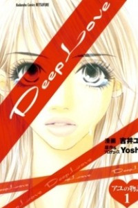 Книга Deep Love: Ayu no Monogatari vol.1
