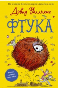 Книга Фтука