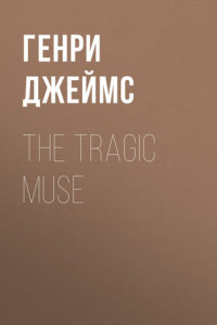 Книга The Tragic Muse
