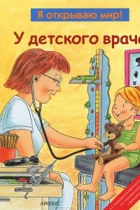 Книга У детского врача