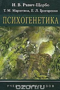 Книга Психогенетика