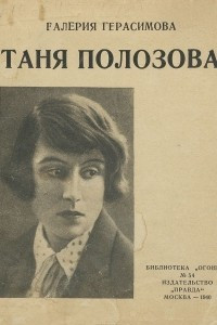 Книга Таня Полозова