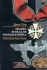Книга Ордена и медали Третьего рейха