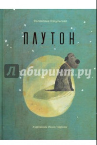 Книга Плутон