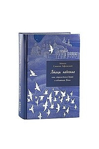 Книга Птицы небесные