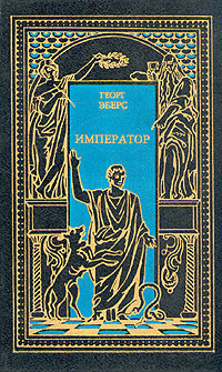 Книга Атосса. Император