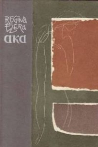 Книга Aka