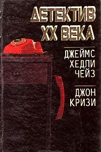 Книга Детектив XX века