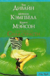 Книга Сила страсти