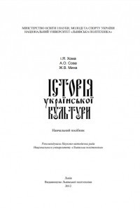 Книга Історія української культури