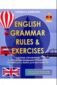 Книга English Grammer. Сборник упражнений к основным правилам грамматики английского языка
