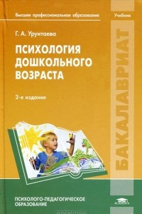 Книга Психология дошкольного возраста
