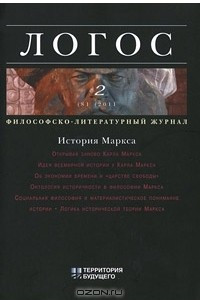 Книга Логос, №2, 2011