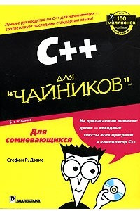 Книга C++ для 