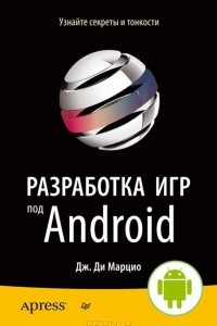 Книга Разработка игр под Android