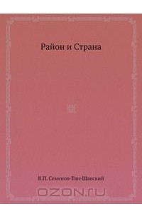 Книга Район и Страна