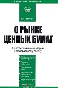 Книга Постатейный комментарий к Федеральному закону 