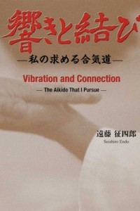 Книга Vibration and Connection: The Aikido That I Pursue