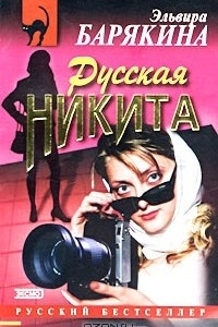 Книга Русская Никита