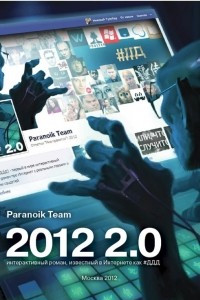 Книга 2012 2.0 (#ДДД)