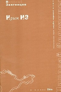Книга Крым НЗ