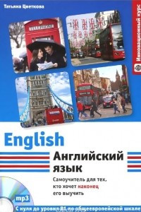 Книга Английский язык. Самоучитель для тех, кто хочет наконец его выучить + CD