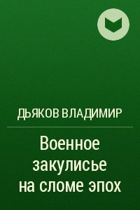 https://knigogid.ru/storage/books/6/2/5a36e73d024272a10802a9750fe4bfc1.jpg