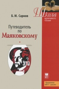 Книга Путеводитель по Маяковскому