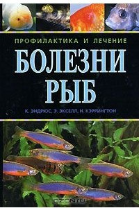 Книга Болезни рыб. Профилактика и лечение