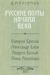 Книга Русские поэты начала века